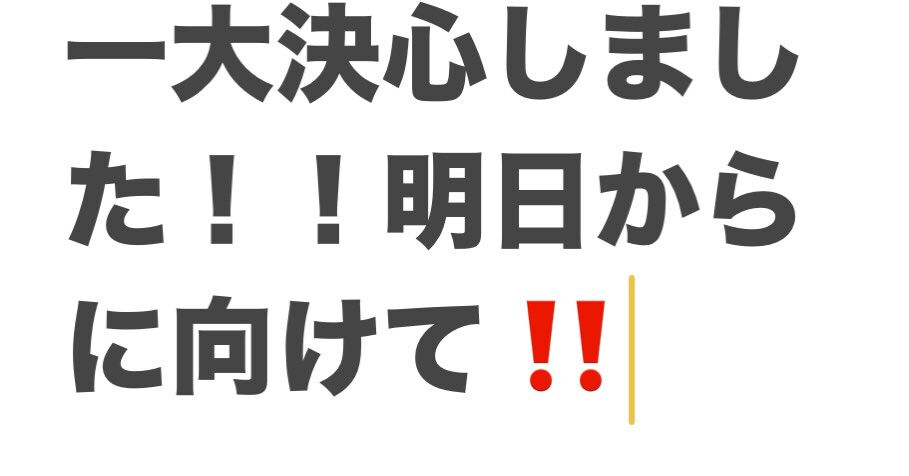 考えの甘さからの脱出かもしれない